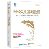 《MySQL基础教程(图灵出品)》[47M]百度网盘|亲测有效|pdf下载