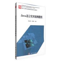 Java语言实用案例教程常玉慧,王秀梅pdf下载pdf下载