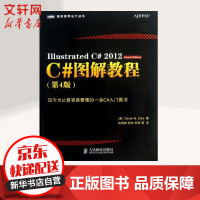 《C#图解教程(第4版)》[51M]百度网盘|亲测有效|pdf下载
