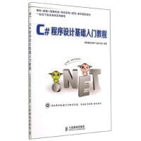 c#程序设计基础入门教程 编程语言  正版pdf下载pdf下载