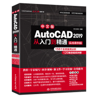 AutoCAD 2019从入门到精通CAD教材自学 实战案例+视频讲解pdf下载pdf下载