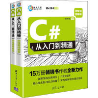 C#从入门到精通 微视频精编版(2册) pdf下载pdf下载