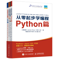 《从零起步学编程:PYTHON篇+JAVA篇+C#篇+CSS篇(套装全4册)》[31M]百度网盘|亲测有效|pdf下载