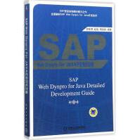 SAPWebDynproForJAVA开发技术详解俞陈霄新华书店直发pdf下载pdf下载