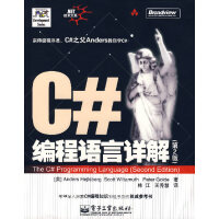 《C#编程语言详解(第2版)》[40M]百度网盘|亲测有效|pdf下载