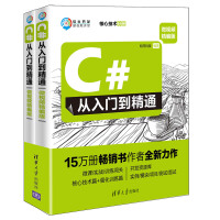 C#从入门到精通（微视频精编版 套装共2本）/软件开发微视频讲堂pdf下载pdf下载