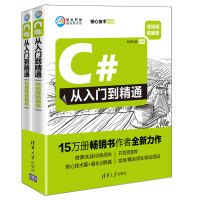 《C#从入门到精通（微视频精编版 套装共2本）/软件开发微视频讲堂》[54M]百度网盘|亲测有效|pdf下载