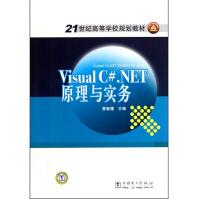 Visual C#.NET原理与实务9787512305441pdf下载pdf下载