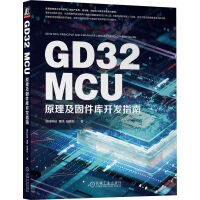 GDMCU原理及固件库开发指南pdf下载pdf下载