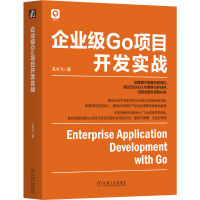 企业级Go项目开发实战pdf下载pdf下载