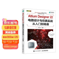 AltiumDesigner电路设计与仿真实战从入门到精通pdf下载pdf下载