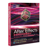 AfterEffects影视特效与动画设计实战应用pdf下载pdf下载