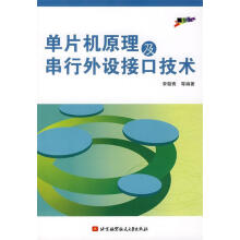 《单片机原理及串行外设接口技术》[29M]百度网盘|亲测有效|pdf下载
