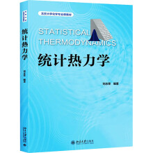 《统计热力学刘志荣编书籍》[45M]百度网盘|亲测有效|pdf下载