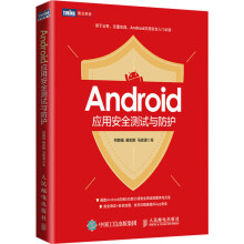 《Android应用安全测试与防护何能强,阚志刚,马宏谋书籍》[58M]百度网盘|亲测有效|pdf下载