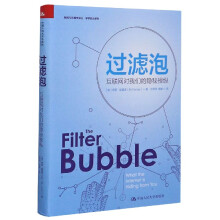 《过滤泡》[34M]百度网盘|亲测有效|pdf下载