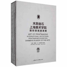 《木刻金石：上海美术学院国际版画邀请展周国斌上海人民社计算机与互联网书籍》[32M]百度网盘|亲测有效|pdf下载