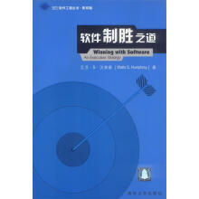 《软件制胜之道瓦茨·S·汉弗莱著》[21M]百度网盘|亲测有效|pdf下载