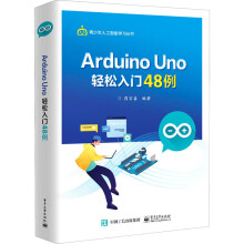 《ArduinoUno轻松入门例周宝善编书籍》[39M]百度网盘|亲测有效|pdf下载