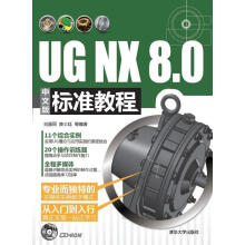 《UGNX8.0中文版标准教程》[35M]百度网盘|亲测有效|pdf下载