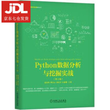 《Python数据分析与挖掘实战张良均,谭立云,刘名军,江建明著》[42M]百度网盘|亲测有效|pdf下载