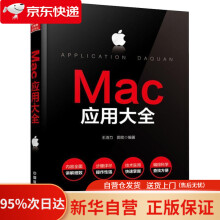 《Mac应用大全王浩力,郭奕中国铁道》[49M]百度网盘|亲测有效|pdf下载