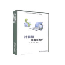 《计算机组装与维护计算机与互联网张天明西安电子科技》[46M]百度网盘|亲测有效|pdf下载