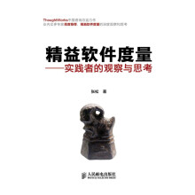 《精益软件度量——实践者的观察与思考》[40M]百度网盘|亲测有效|pdf下载