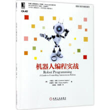 机器人编程实战 pdf下载pdf下载
