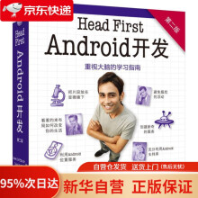 《HeadFirstAndroid开发道恩·格里菲斯(DawnGriffith》[27M]百度网盘|亲测有效|pdf下载