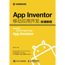 《AppInventor移动应用开发标准教程瞿绍军计算机与书籍》[42M]百度网盘|亲测有效|pdf下载