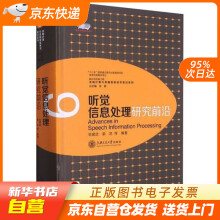 《听觉信息处理研究前沿党建武,俞凯上海交通》[59M]百度网盘|亲测有效|pdf下载