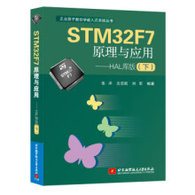 《STMF7原理与应用HAL库版北京航空航天张洋,左》[31M]百度网盘|亲测有效|pdf下载