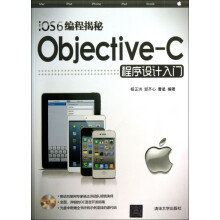 《iOS6编程揭秘》[37M]百度网盘|亲测有效|pdf下载