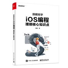 《跟戴铭学iOS编程》[26M]百度网盘|亲测有效|pdf下载