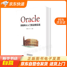 Oracle数据库从入门到运维实战甘长春、孟飞中国铁道有限公司9籍 pdf下载pdf下载