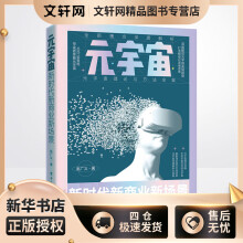 《元宇宙：新时代新商业新场景赵广义书籍》[42M]百度网盘|亲测有效|pdf下载