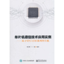 《单片机通信技术应用实例:基于TC5W系列单片机周长锁》[30M]百度网盘|亲测有效|pdf下载