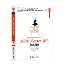 《ARMCortex-M0指南》[49M]百度网盘|亲测有效|pdf下载