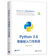 《Python3.6零基础入门与实战》[53M]百度网盘|亲测有效|pdf下载