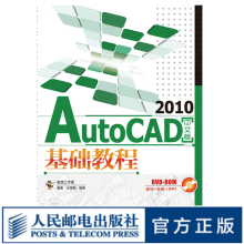 《AutoCAD中文版基础教程cad教程自学教程书籍CAD绘籍CAD入门教程》[27M]百度网盘|亲测有效|pdf下载