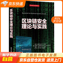 《区块链安全理论与实践萨钦·S.谢蒂（Sachin,S.正》[57M]百度网盘|亲测有效|pdf下载