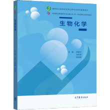 《生物化学杨留才张知贵陈阳建高等教育》[51M]百度网盘|亲测有效|pdf下载