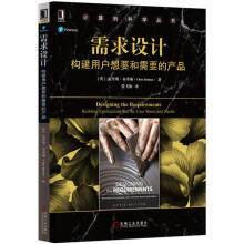 《需求设计:构建用户想要和需要的产品》[43M]百度网盘|亲测有效|pdf下载