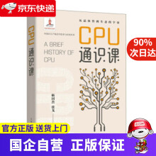 CPU通识课靳国杰,张戈著 pdf下载pdf下载