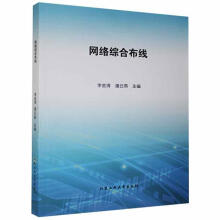 《网络综合布线李金清北京工业计算机与互联网书籍》[40M]百度网盘|亲测有效|pdf下载