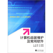 《计算机组装维护及常用软件》[58M]百度网盘|亲测有效|pdf下载
