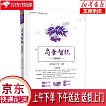 《商务智能陈建,羊英》[44M]百度网盘|亲测有效|pdf下载