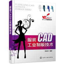 服装CAD工业制板技术陈桂林北方城 pdf下载pdf下载