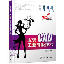 《服装CAD工业制板技术陈桂林北方城》[22M]百度网盘|亲测有效|pdf下载
